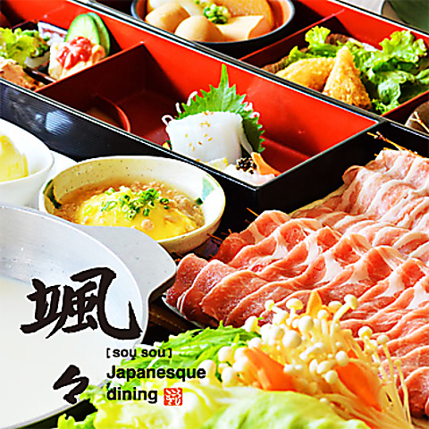 Japanesque Dining 颯々 そうそう 岡崎 居酒屋 ネット予約可 ホットペッパーグルメ