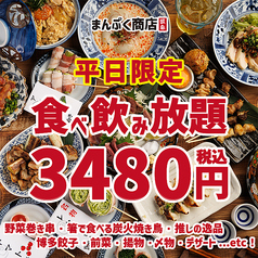 まんぷく商店 岐阜本店のコース写真