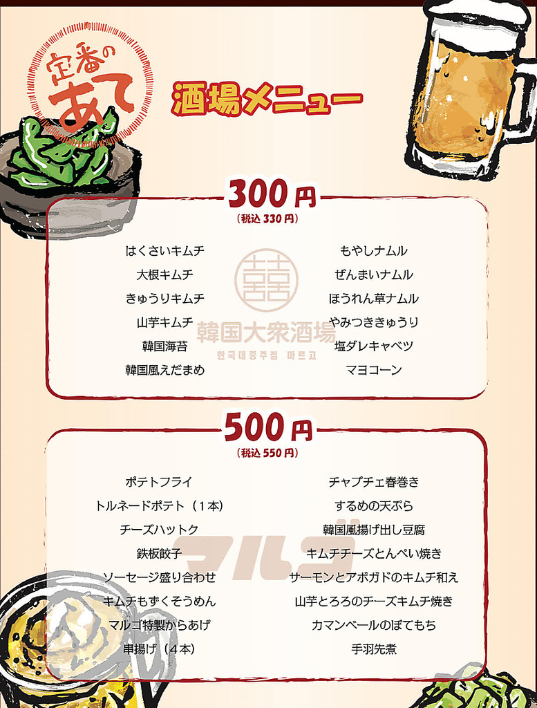 大衆酒場ならではの酒場メニューも！