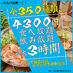 居酒屋 うらやましか 町田店特集写真1