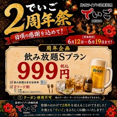 アグー豚のしゃぶしゃぶ×沖縄県産魚×島唄ライブの店 でいご那覇国際通り店のコース写真