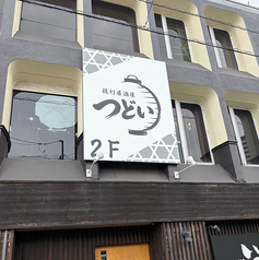 提灯居酒屋つどいの外観2