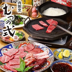 むつの式の写真