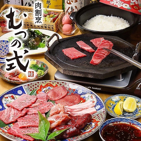 肉割烹むつの式は接待や大切なお食事にごる用頂ける完全個室をご用意しております