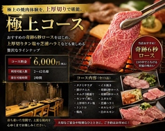 TAKUMI タクミ 練馬店のコース写真