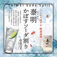 【期間限定ドリンク】泰明かぼすソーダ割り