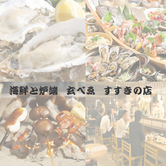 海鮮と炉端 玄べゑ すすきの店の特集写真