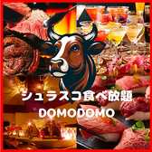 DOMODOMO ドモドモ 池袋東口店の写真