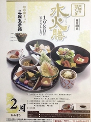 水火 茅ヶ崎店のコース写真