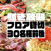 選べる食べ放題×飲み放題