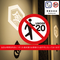 当店は喫煙目的店のため、20歳未満のお客様は同伴の方を含め、受動喫煙防止の観点から入店をお断りしております。