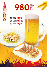 【お得なセット】焼き餃子5個+蒸し鶏肉1皿+生ビール1杯