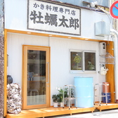 かき料理専門店 牡蠣太郎の雰囲気3