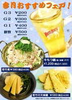 番屋小屋、毎月お得なコクチ！