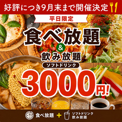 ランチも利用OK食べ飲み放題は3000円!!