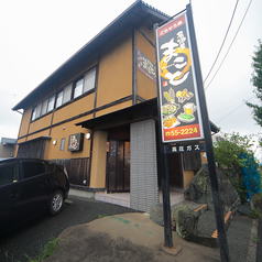 居酒屋まことの写真