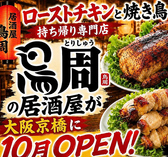 鳥周のおすすめ料理2