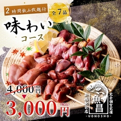 魚の昌 新橋店のコース写真