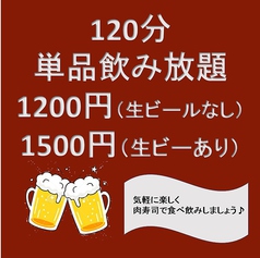 気軽に楽しめる単品飲み放題