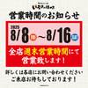 いろはにほへと 盛岡駅前店のURL1