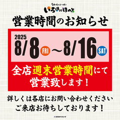 いろはにほへと 八戸八日町店の写真