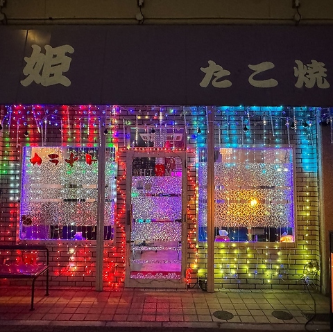 たこやき姫の写真