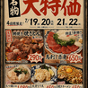 もつ鍋 お多福 南越谷店のおすすめポイント1