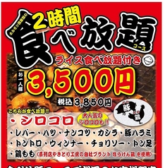 ホルモン倶楽部 新杉田店のコース写真