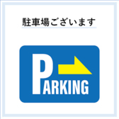 店舗前に5台分駐車場がございます。