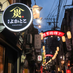 炭家 よかとこの外観1