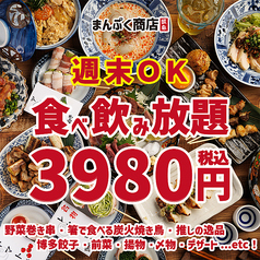 まんぷく商店 岐阜本店のコース写真