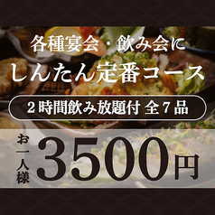 野菜巻き串×焼き鳥と牛たん 居酒屋しんたん 仙台駅前店のコース写真