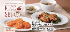 【RICE SET】ライス/スープ/ザーサイ付き