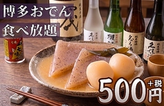 博多おでん500円食べ放題×個室居酒屋 鳥祐(とりゆう)千葉店の特集写真
