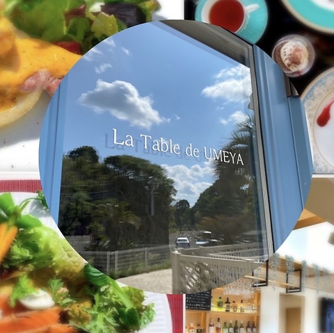 La Table de UMEYAの写真