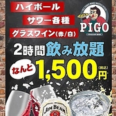 イタリアンバル PIGO ピゴ 町田店のおすすめ料理2