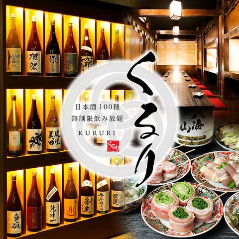 【個室完備】仙台名物・野菜巻き・焼き鳥・海鮮が楽しめる居酒屋