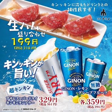 酒場トリノ 横浜西口店のおすすめ料理1