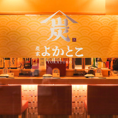 炭家 よかとこの外観3