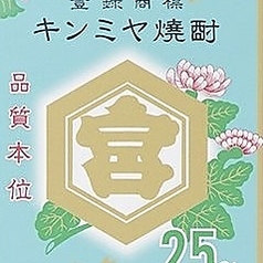 酎ハイには金宮。