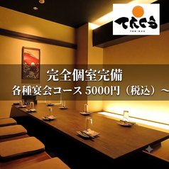 居酒屋ダイニング てんくう 富士駅前店の雰囲気1
