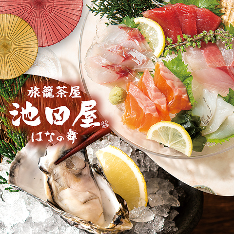 席のみ予約もOK！飲み放題999円～！鮮度にこだわった海鮮料理や地酒・焼酎をご提供！