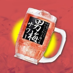 男梅サワー