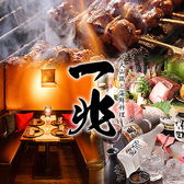 一兆 新宿西口店の写真