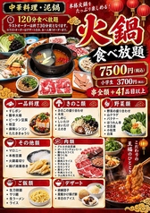 中華料理・泥鍋（ニゴ）のコース写真