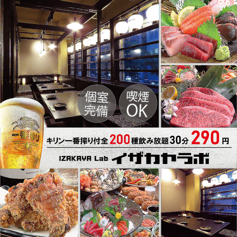 イザカヤラボ IZAKAYA Lab 札幌駅前店(札幌駅/居酒屋)＜ネット予約可