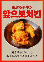 あぷろチキン