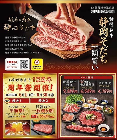 半個室・個室完備/新静岡駅2分