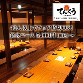 居酒屋ダイニング てんくう 富士駅前店の雰囲気2