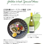 GWは広島産のカキやサーモンなどワインと合うスペシャルなメニューをご用意★